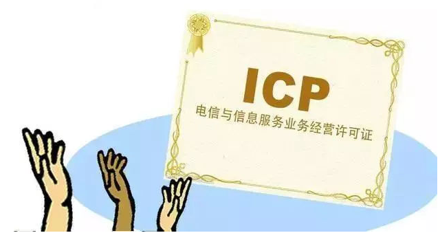 禄劝ICP许可证